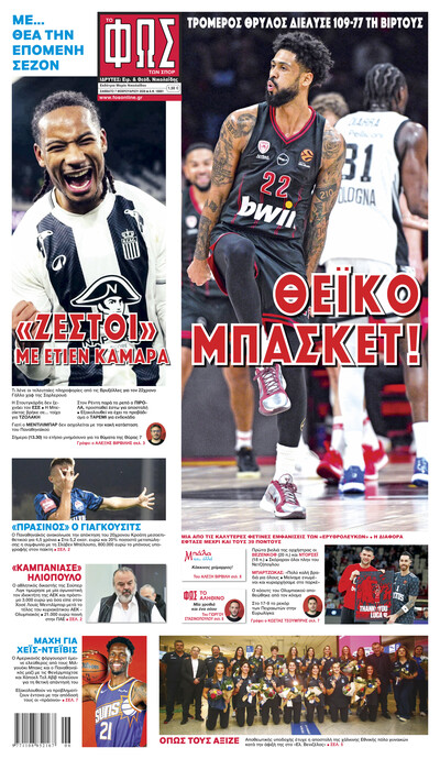 ΦΩΣ ΤΩΝ ΣΠΟΡ